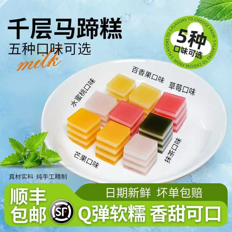 源源沁马蹄糕广东特产早茶手工美味千层糕低糖茶楼五分甜点心550g