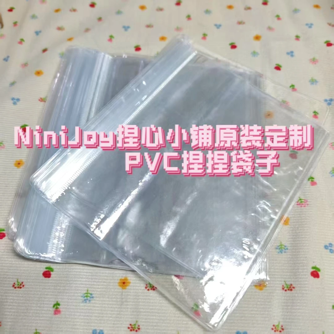 NiniJoy捏捏各个型号袋子