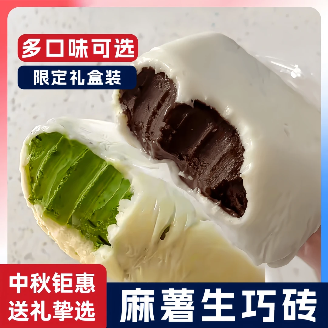 冷链手工现发麻薯熔岩生巧砖糯叽叽巧克力抹茶口味下午茶零食甜品