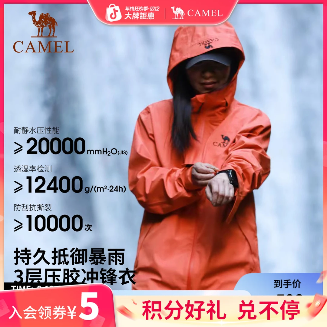 骆驼雨神硬壳冲锋衣男女户外3L全压胶暴雨防水登山服