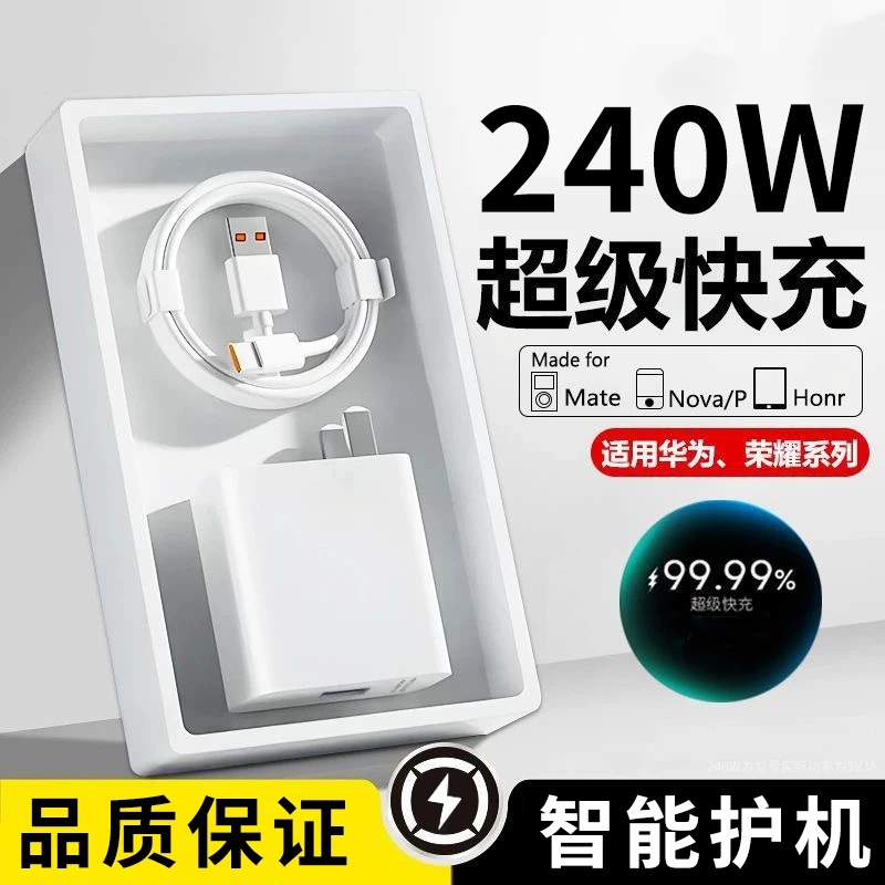 适用华为荣耀240超级快充快充头充电器数据线Typec充电线兼容全系