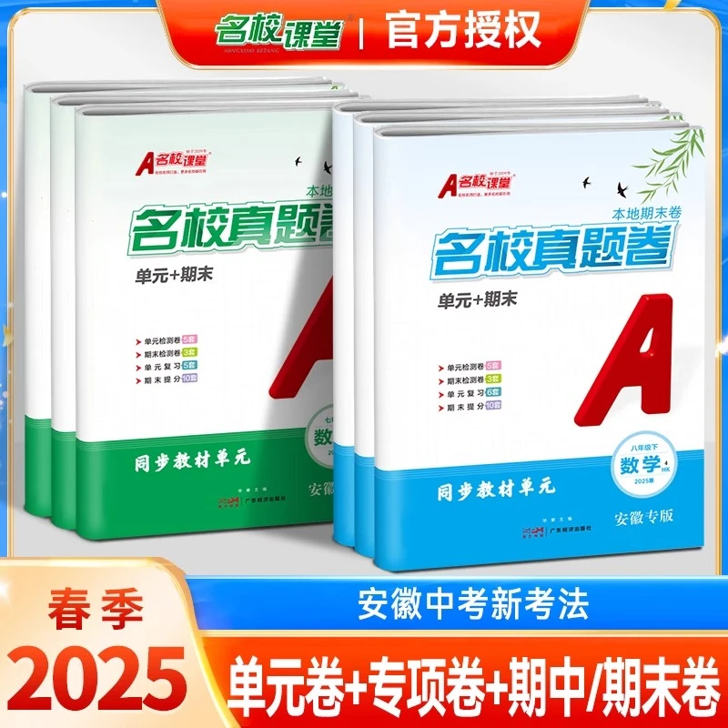 名校课堂真题卷正版单元期末2025春山西陕西河北中考初中78测试卷