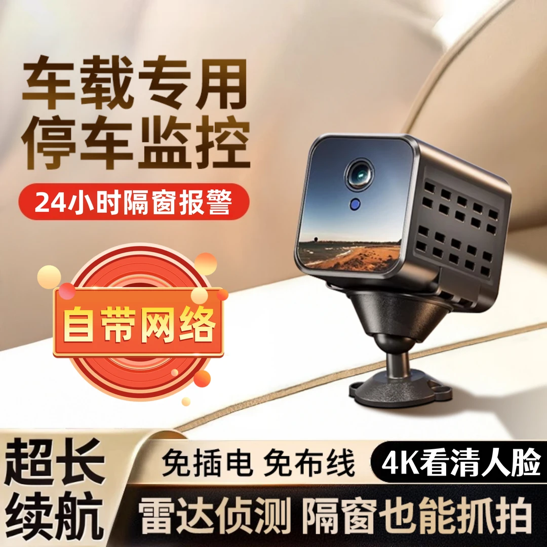 车载摄像头免插电家用监控器2025续航手机远程4K高清夜视语音对讲