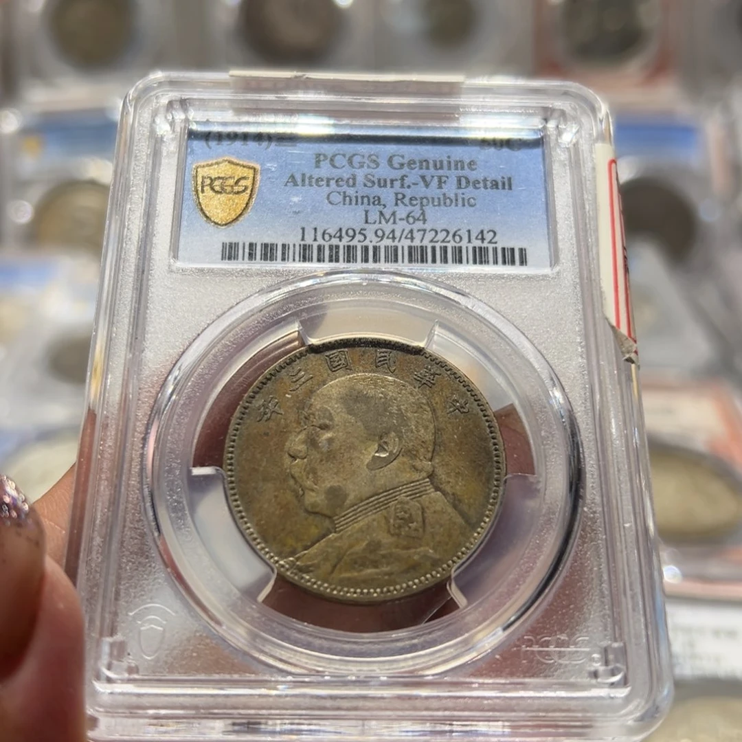 银PCGS评级原味中圆老银元6142