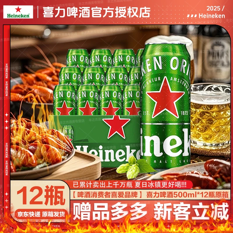 喜力啤酒500ml*12罐经典酿造精酿啤酒罐装酿酒优选甄选精酿啤酒