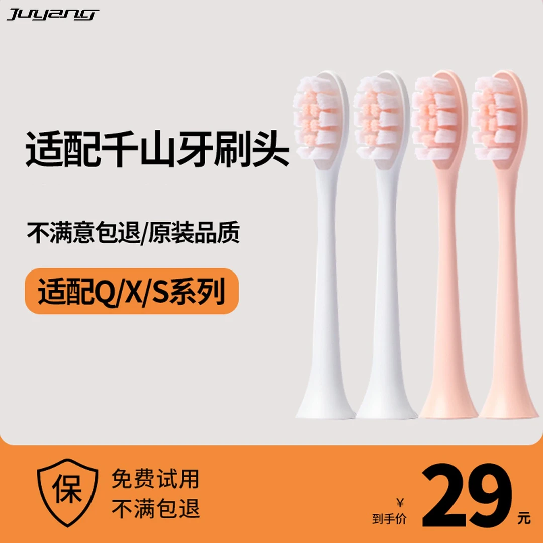 JUYANG/聚阳适配千山牙刷头Q5/Q7/Q8/X1/Q15/S1替换西马龙JIMOK