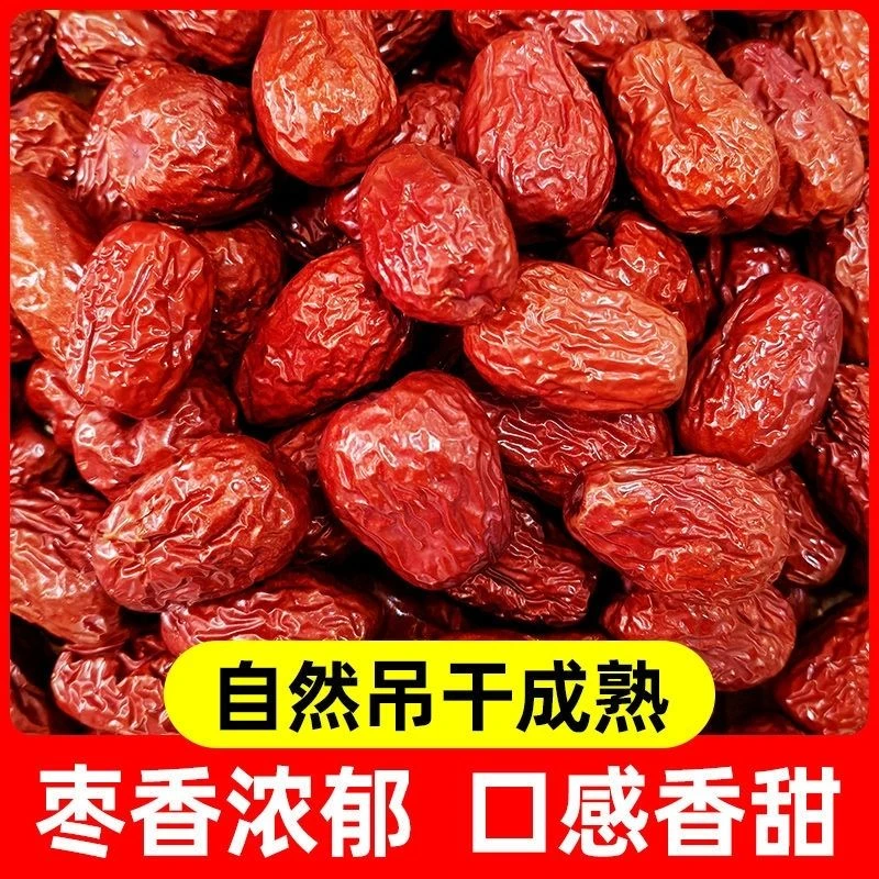 【两斤大红干枣】精选大红干枣皮薄肉厚红枣煲汤煮粥泡茶营养