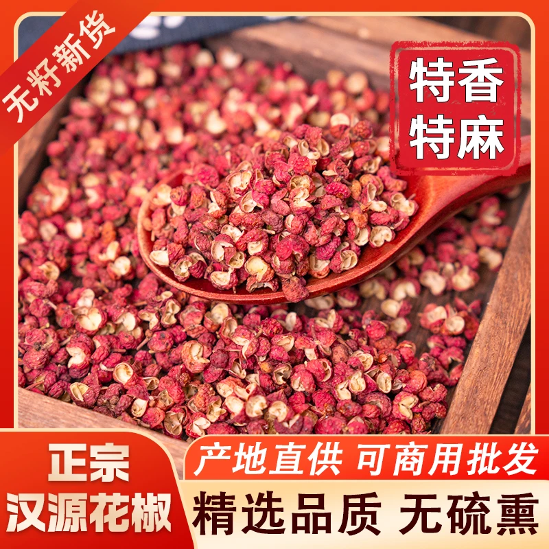 四川汉源大红袍花椒粒250g500g商用特麻特香级干锅火锅食用香麻椒