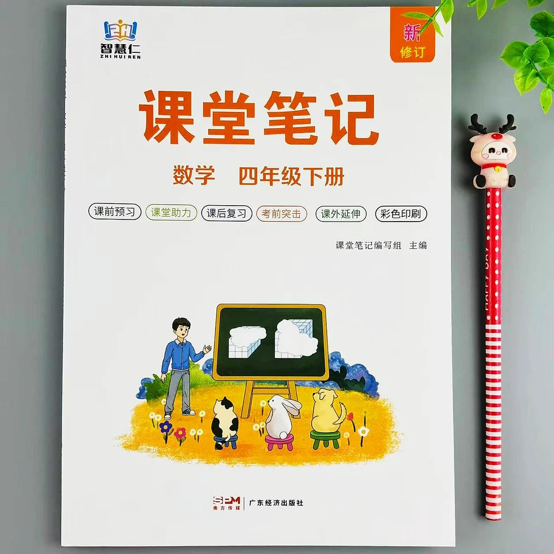 人教版四年级下册数学课堂笔记同步教材知识课前预习课后复习资料