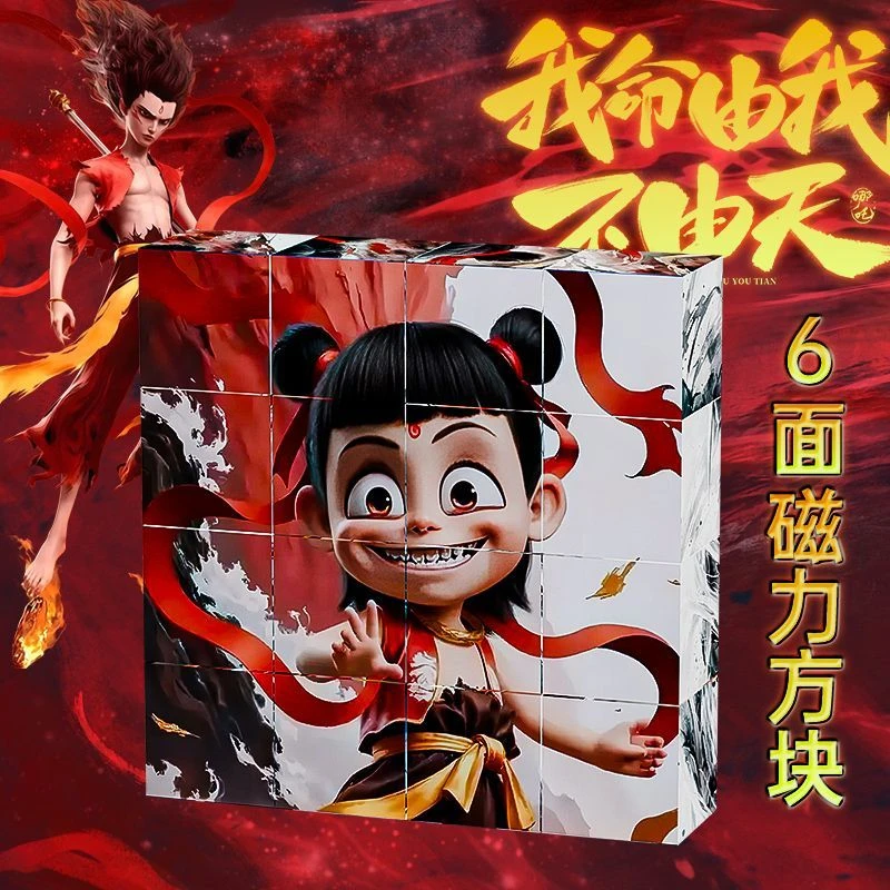 2025新款哪吒六面磁力拼图太乙敖丙多款高清场景拼图儿童益智玩具