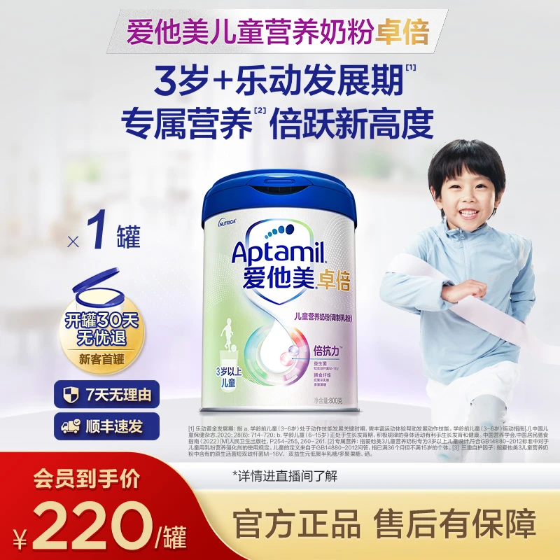 【儿童奶粉3-6岁成长奶粉】爱他美儿童营养奶粉卓倍 小孩奶粉 800g