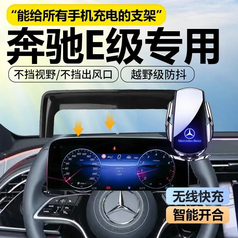 汽车奔驰E300手机支架专用25款260L车载手机架E300l车内装饰用品