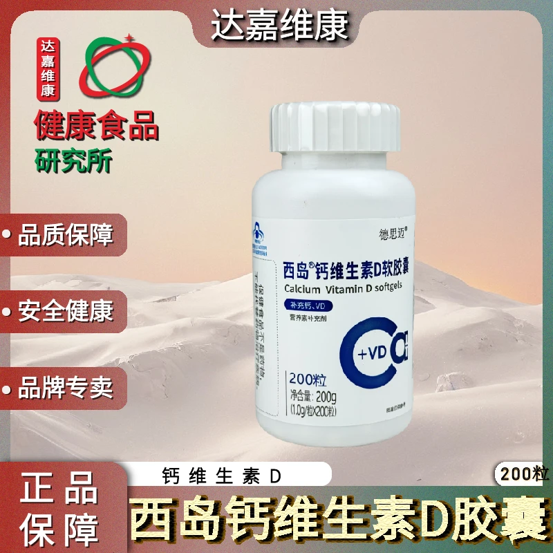 西岛维生素D软胶囊1g×200粒