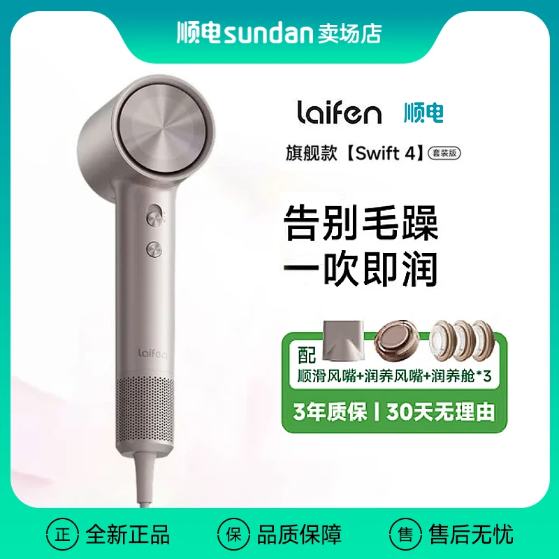 Laifen徕芬高速润发吹风机swift 4套装版家用负离子护发电吹风筒