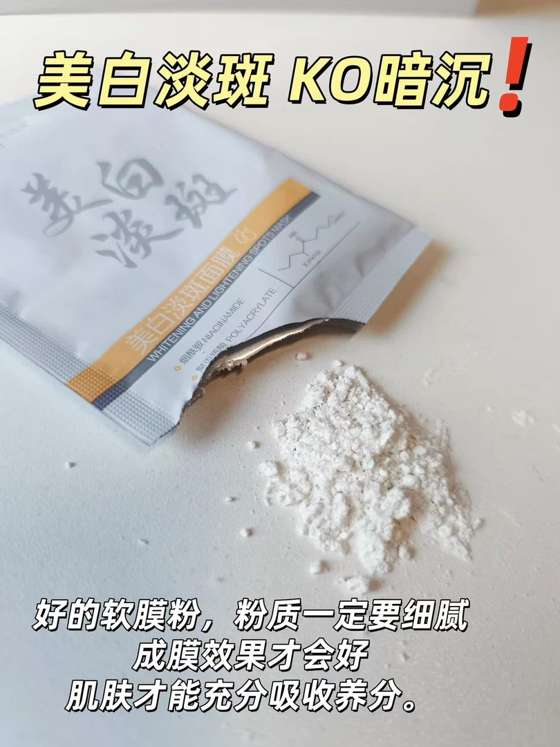 BEAUTY美白淡斑面膜