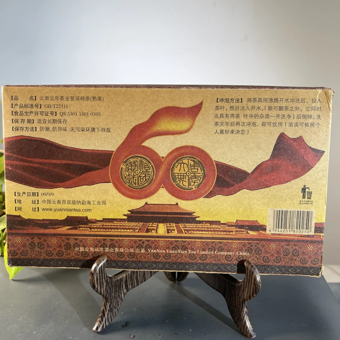 CY0957 2009年国庆典藏1000克熟茶砖 熟 1000克