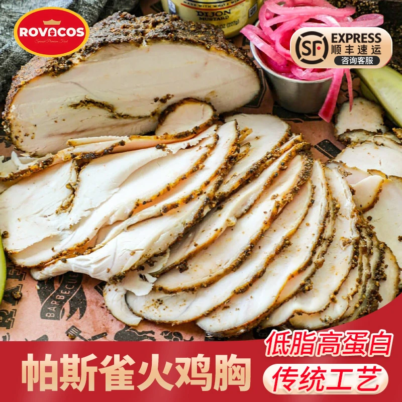 帕斯雀火鸡胸俄罗斯进口原料黑椒火鸡胸健身沙拉早餐三明治100g