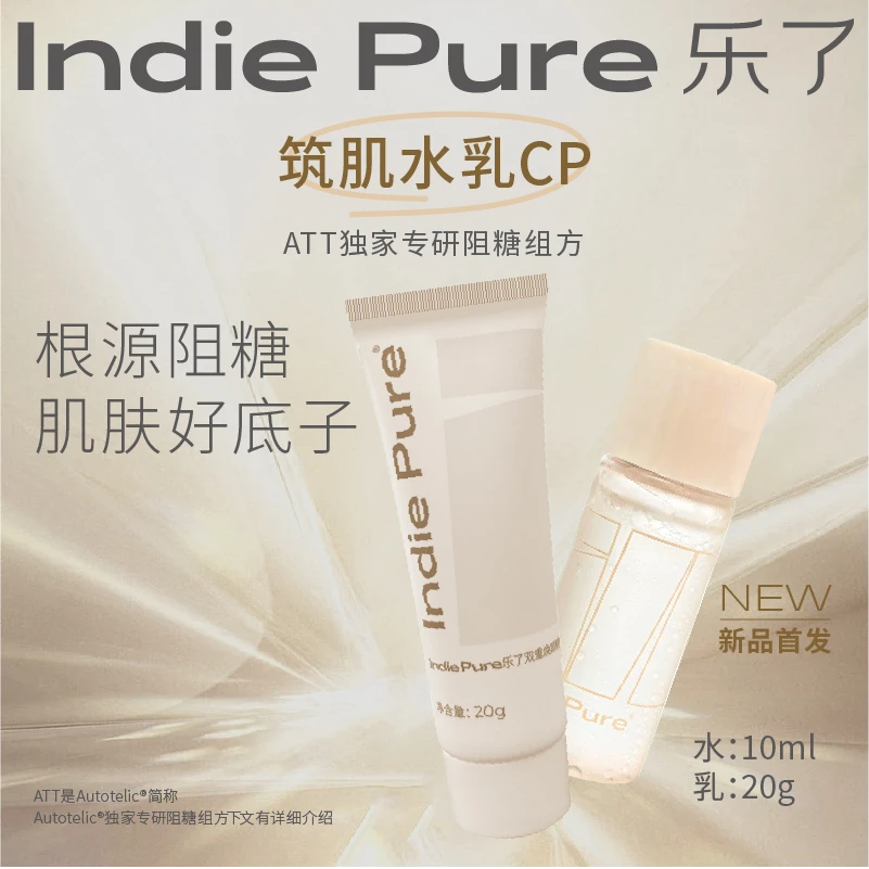 indiepure/乐了水乳旅行装 水10ml+乳20g