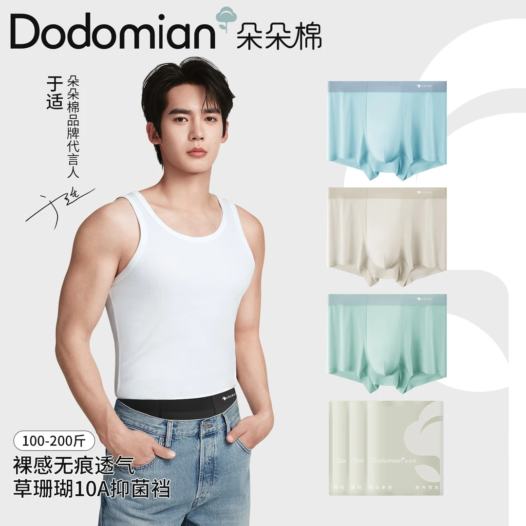 【于适同款】朵朵棉95%莱卡棉底裆10A抗菌平角男士内裤双11好物