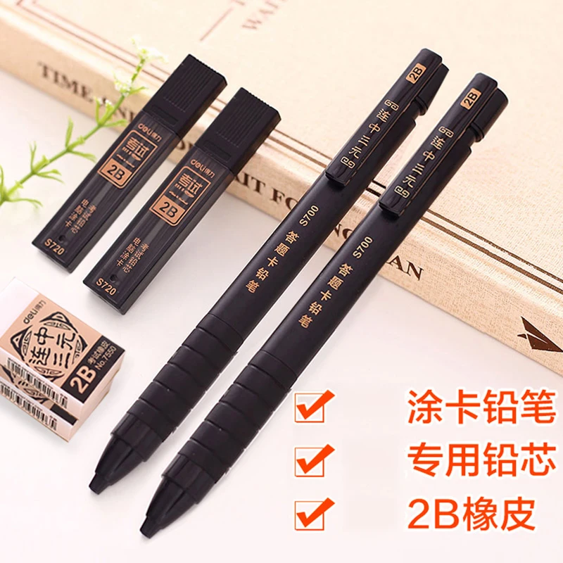 得力答题卡考试专用笔2b自动铅笔机读卡电脑涂卡笔填涂比笔芯