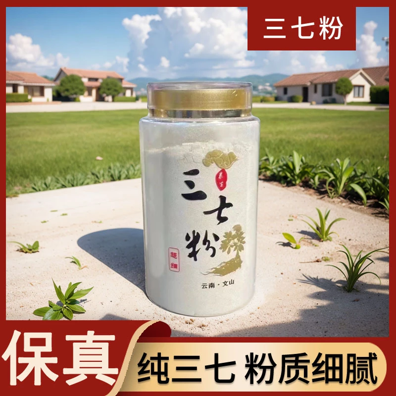 保真文山三七粉500克云南特产田七粉现磨超细纯三七粉