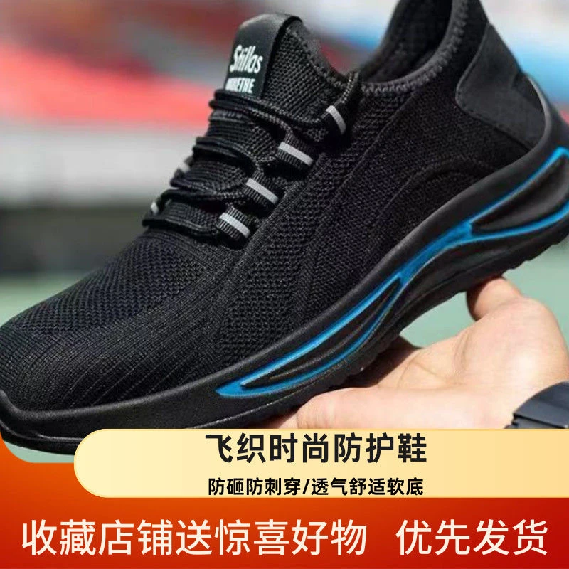 新疆包邮乌市发货劳保鞋防砸防刺穿铁包头飞织网面四
