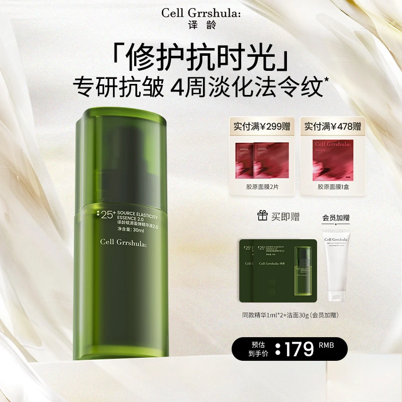 【官方正品】译龄初老精华四重A醇四重修护屏障抗皱淡纹紧致