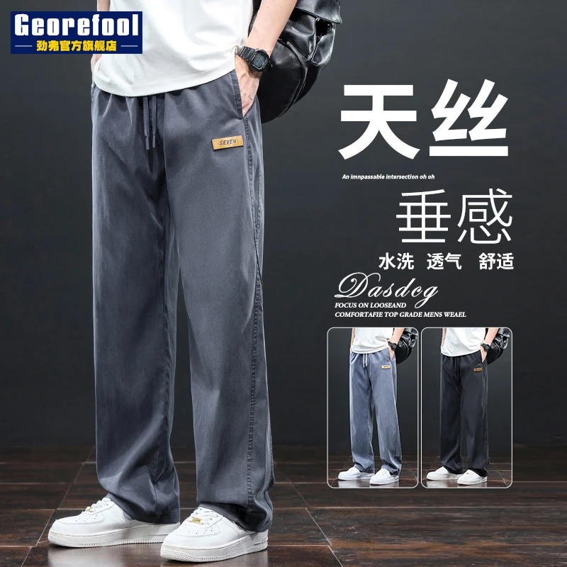 天丝休闲裤男士夏季宽松直筒美式潮牌运动裤子男潮流垂感阔腿裤子