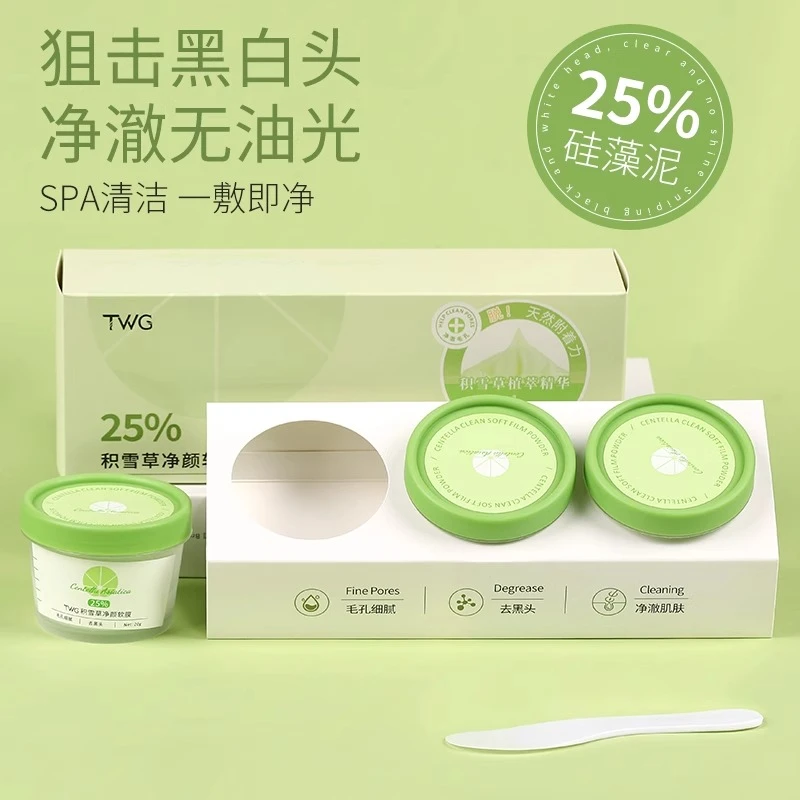 积雪草洁净软膜粉去黑头收缩毛孔泥膜深层清洁保湿涂抹式面膜1盒