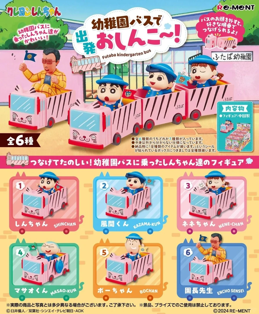 正版 rement蜡笔小新坐上幼儿园巴士进发公车（代拆）桌面摆件盲盒