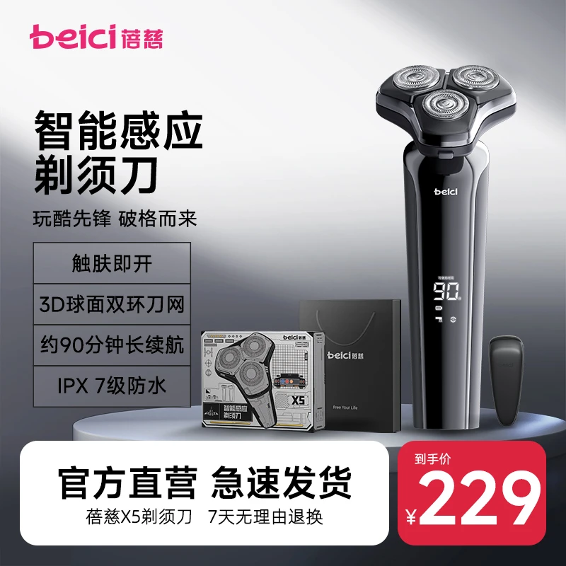 Beici/蓓慈男士剃须刀X5智能贴肤自启全身防水电动旋转式刮胡子刀