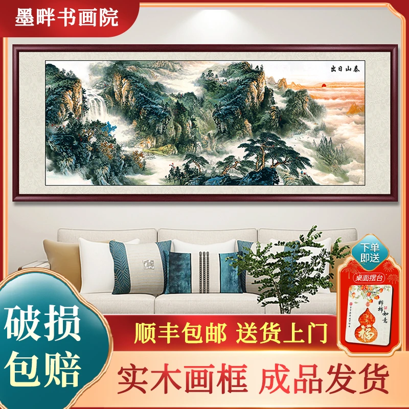 泰山日出山水画国画办公室靠山图客厅沙发背景墙装饰画墙壁画