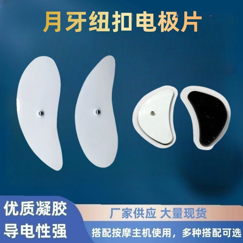 EMS脸部按摩器面部电极贴片月牙理疗贴脉冲按摩仪V脸水凝胶粘贴片