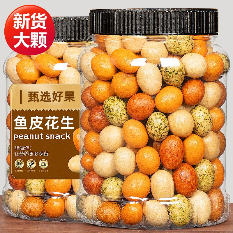 【抢1斤】多彩鱼皮花生米香酥多味花生日本豆坚果炒货零食500g净重