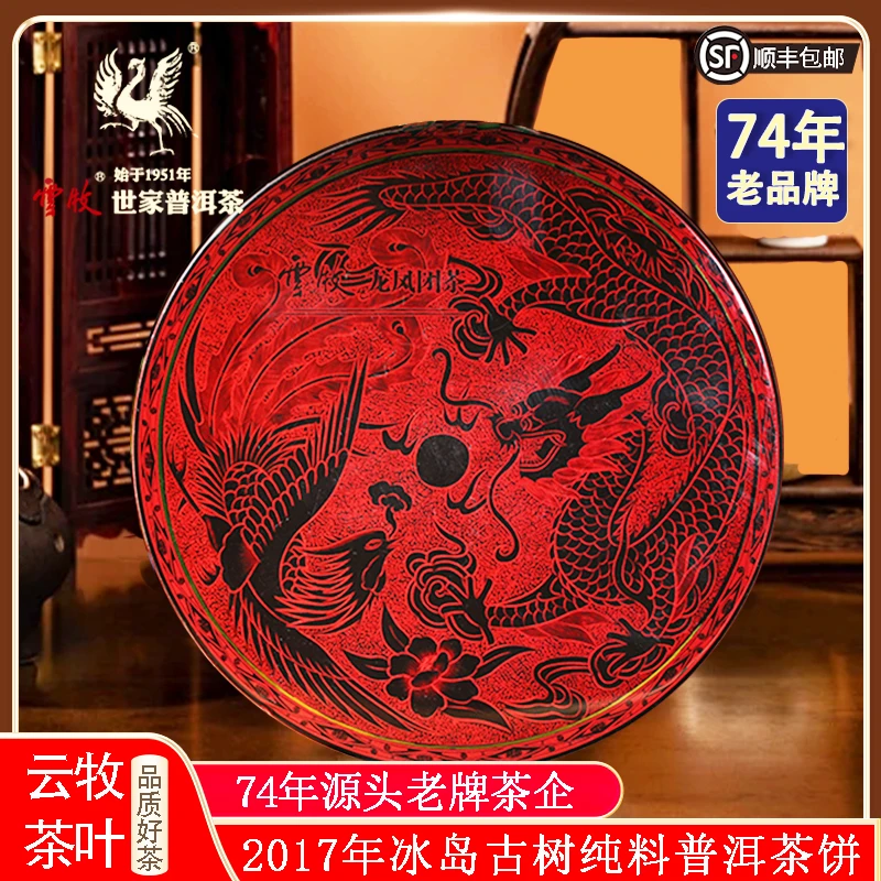 冰岛纯料（生/熟）6616A/B云牧2017年冰岛古树纯料普洱茶饼100g