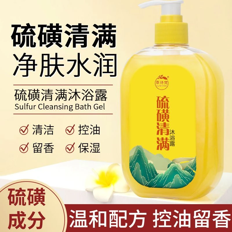 萃诗梵硫磺液体香皂老牌正宗香皂洗脸皂去痘痘神器洗澡洗发液体皂