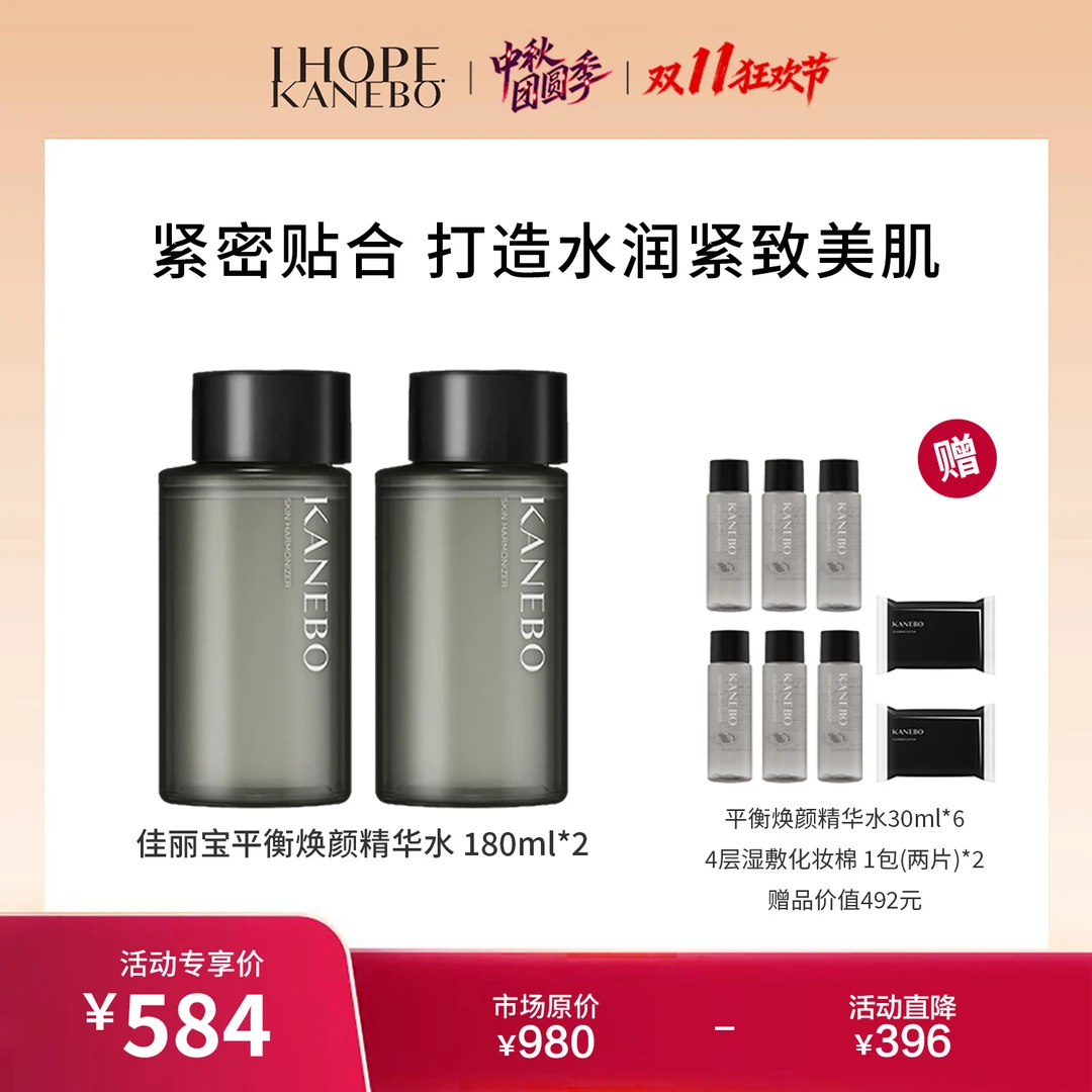 KANEBO佳丽宝平衡焕妍精华水180ml补水泛红到手三瓶量