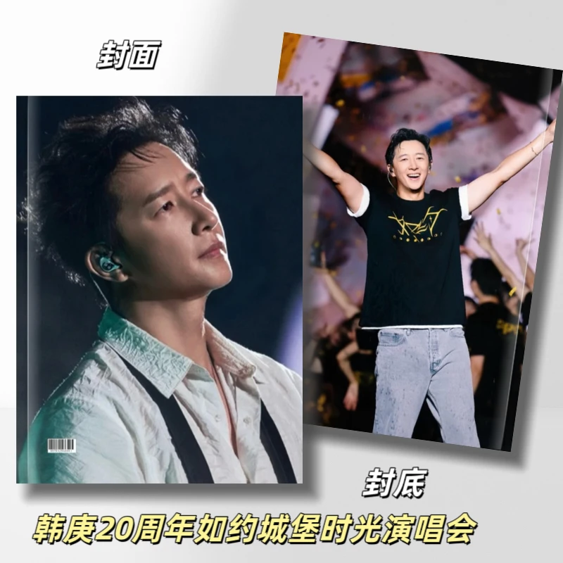 韩庚20周年如约城堡时光演唱会纪念册