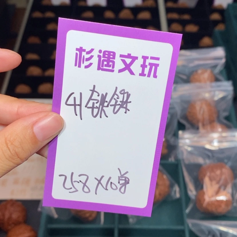 【闪购商品】吊坠文玩核桃41铁锤10