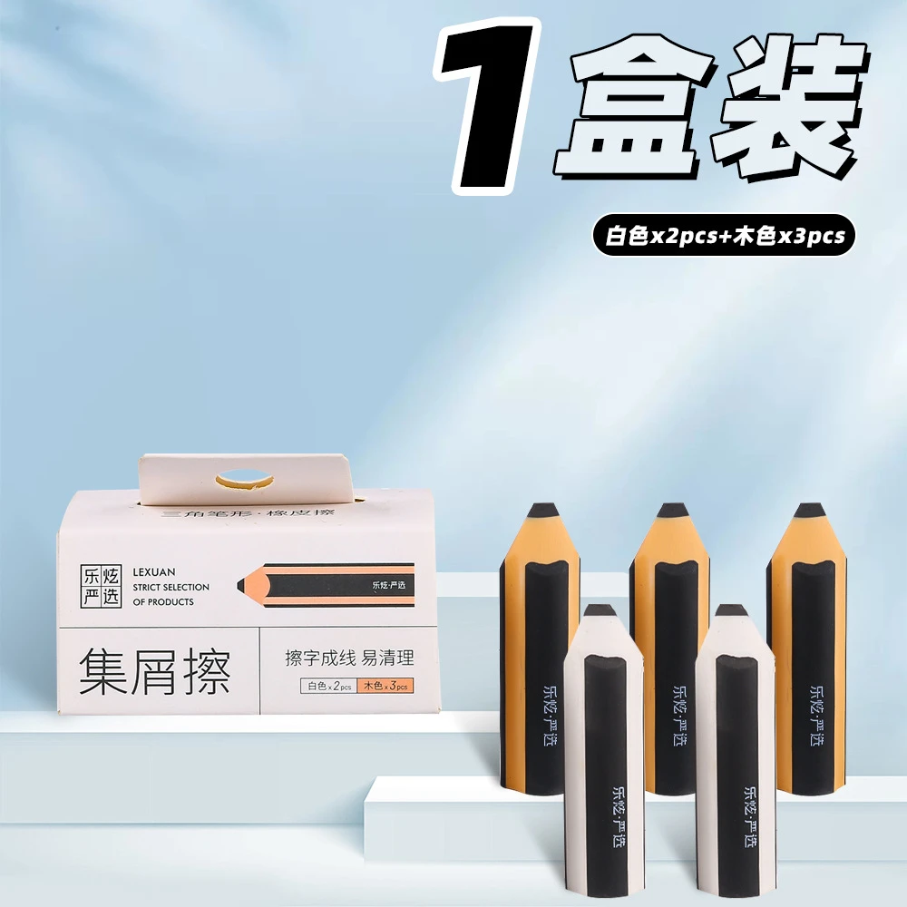 乐炫橡皮擦拭成条聚屑易清理橡皮擦三角造型学生儿童橡皮