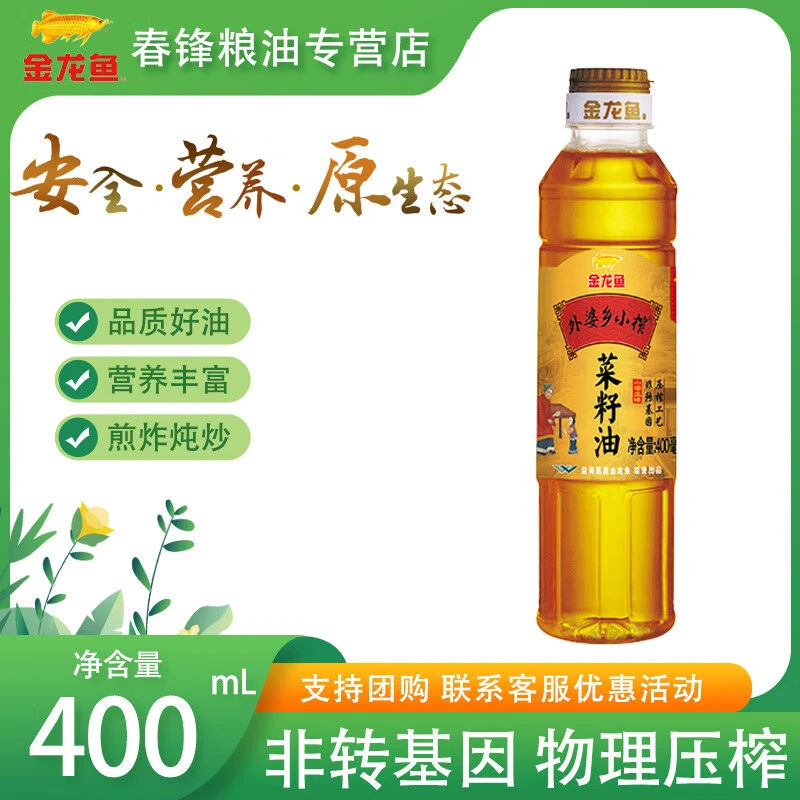 （福利款）金龙鱼外婆乡小榨菜籽油400ml 非转基因菜籽油压榨家用
