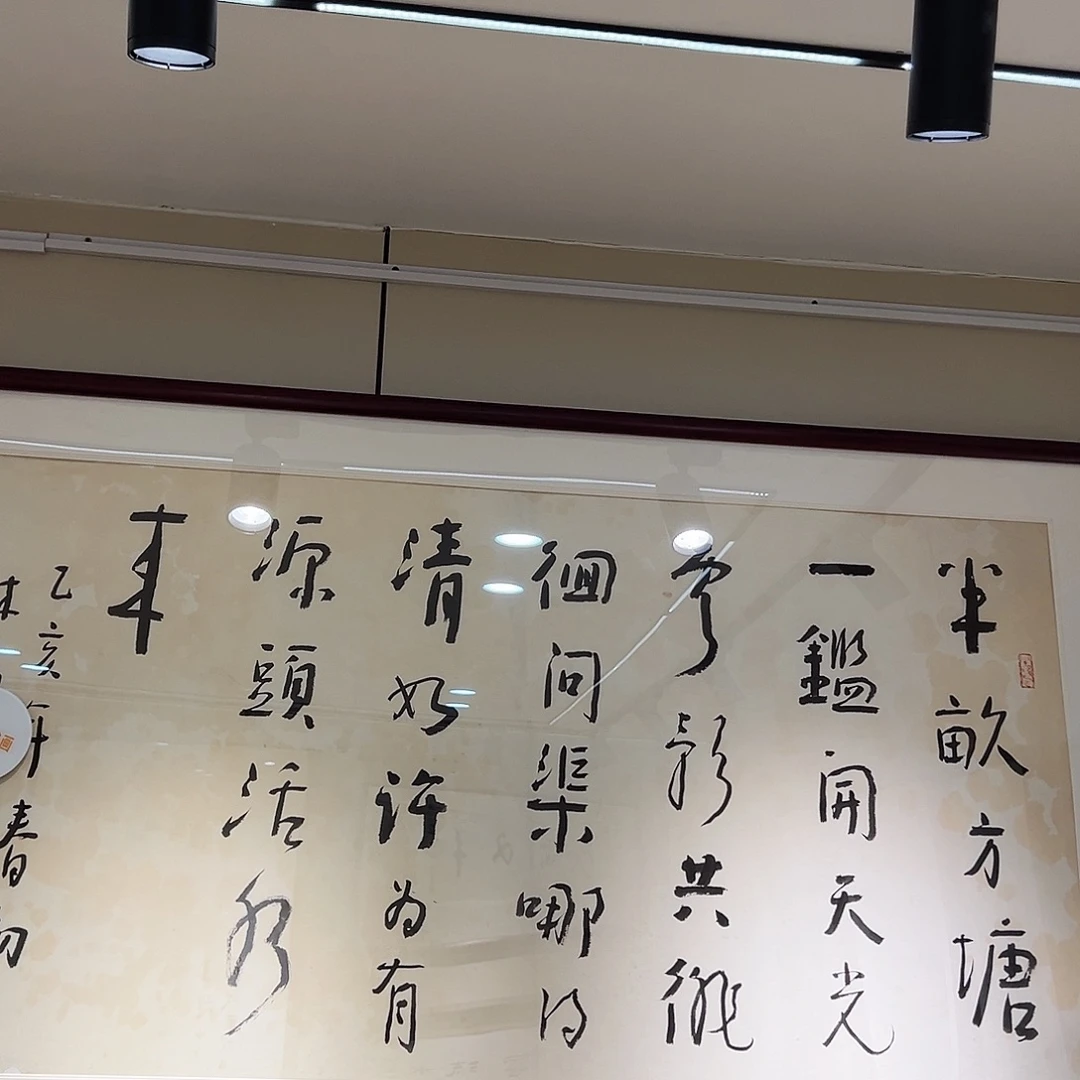 书法汉墨轩书画作品