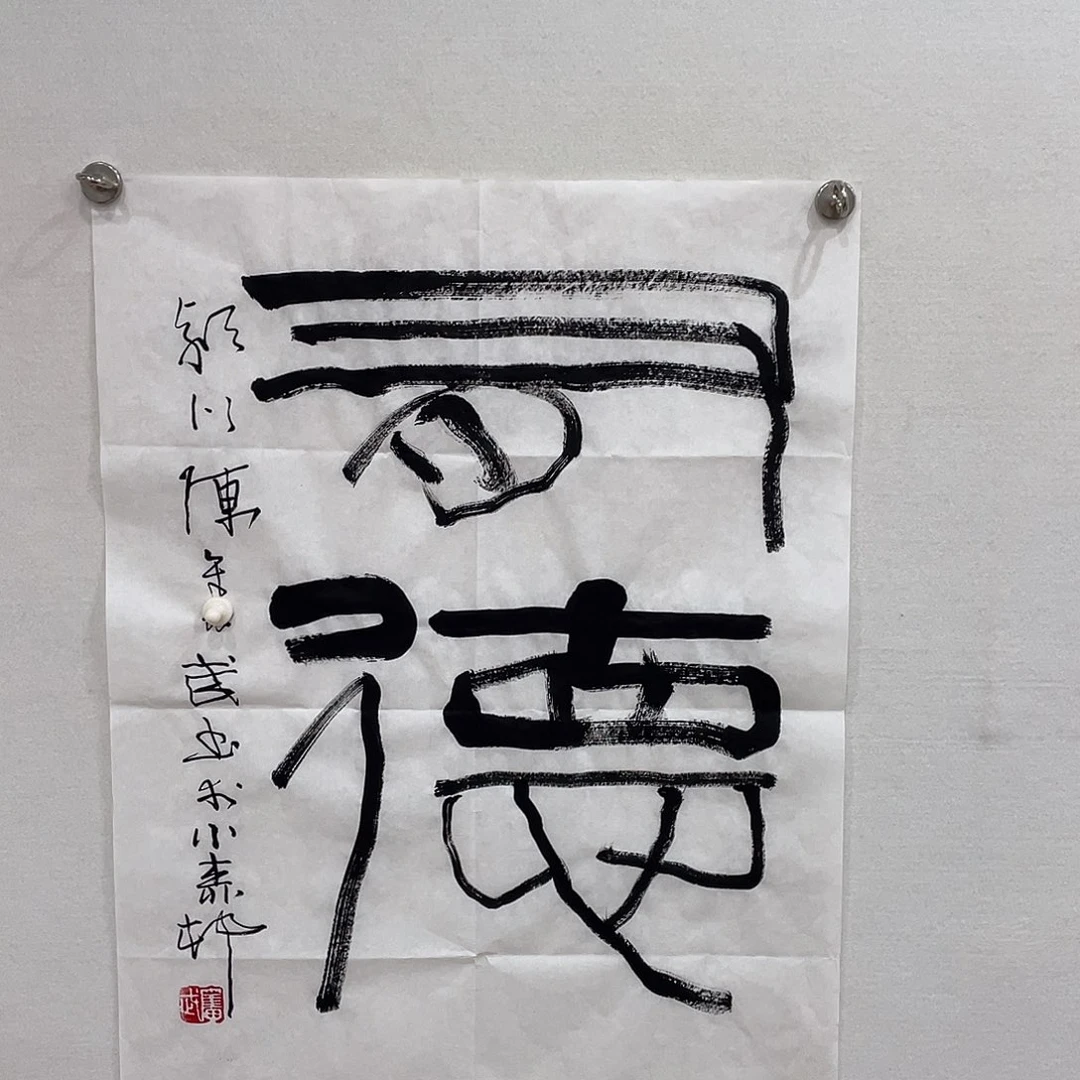 1***c博航艺术书法作品