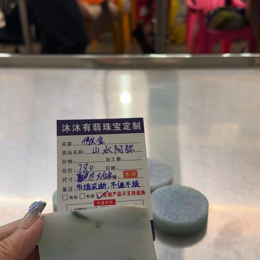 傲***金未镶嵌定制翡翠山水阿弥陀佛