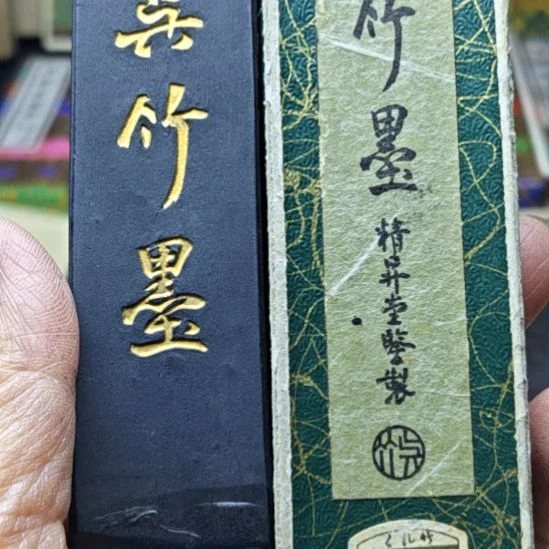 日本回流老墨一锭非常好用