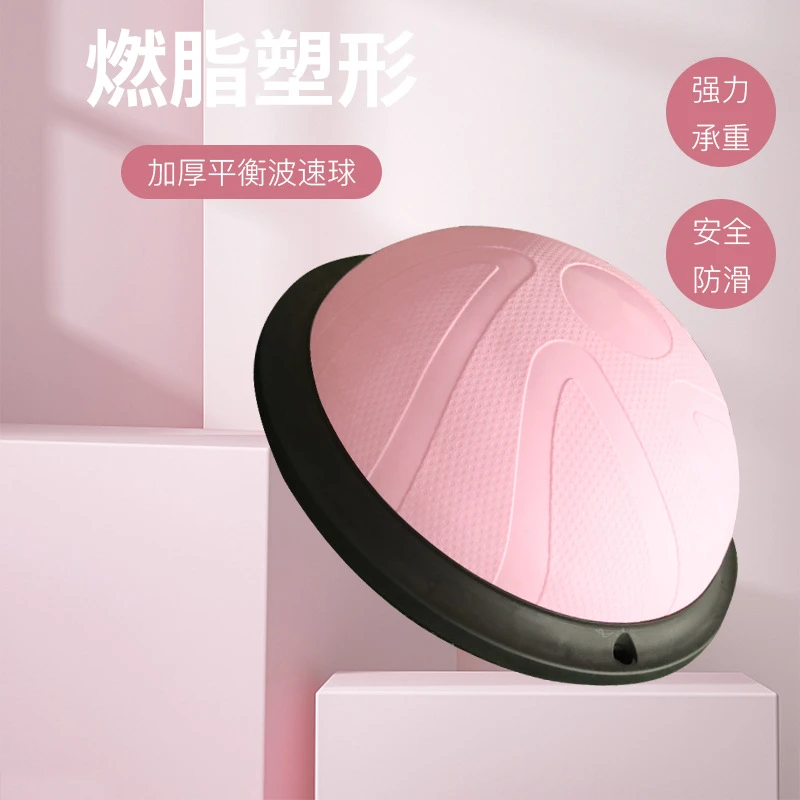 瑜伽球健身半球 波速球半圆平衡球康复训练球健身波速球 瑜伽器材