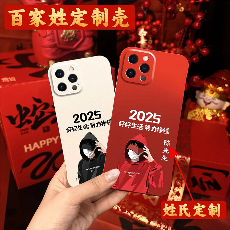 适用苹果13ProMax新年高档裸感无边框壳姓氏定制四角防摔手机壳