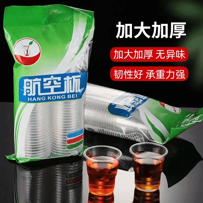 【抢！】一次性水杯50只航空杯子家用透明塑料茶杯加厚165ml