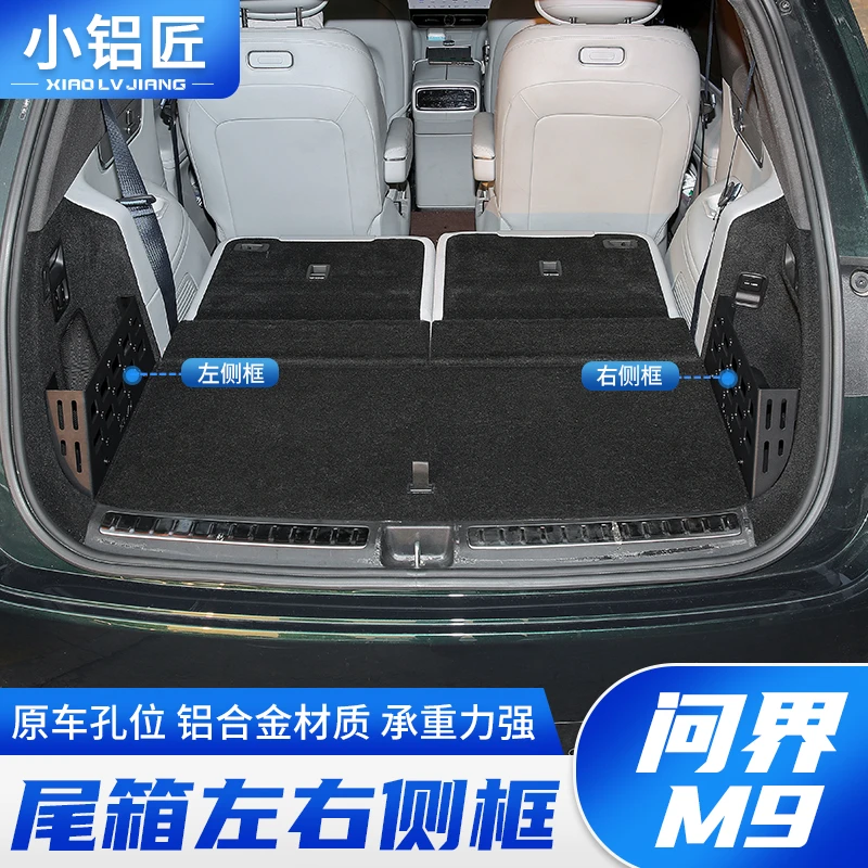 问界M9改装后备箱储物架铝合金尾箱置物框专用拓展挂网内饰免打孔