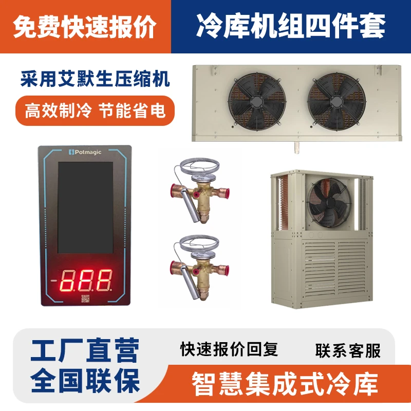 艾默生谷轮冷库制冷机组小型冷藏冷冻专用压缩机3P5P风冷全套设备